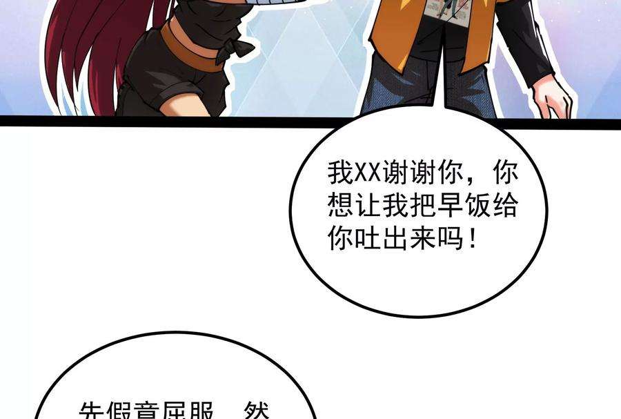 打爆诸天108话 你要做我的小弟
