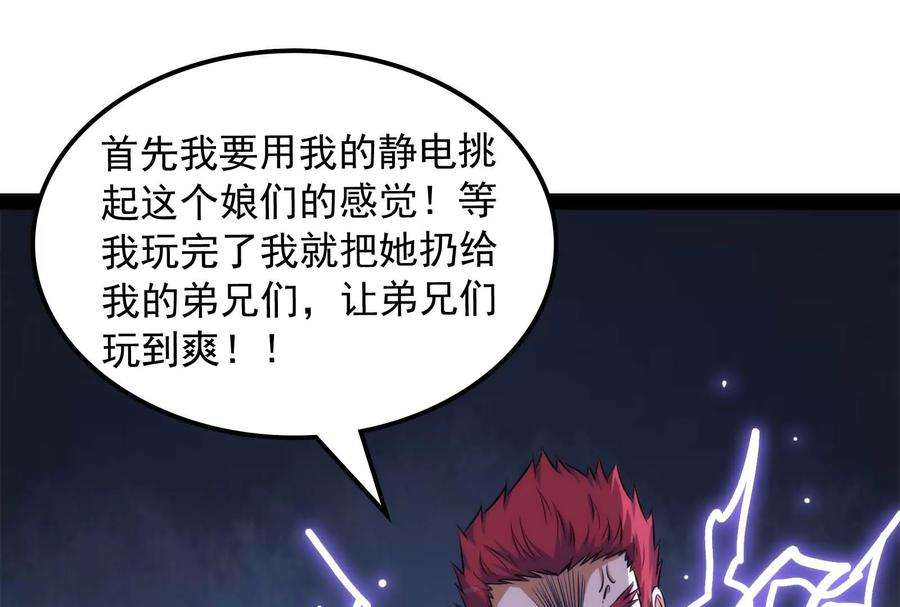 打爆诸天109话 乱放电只有死路一条