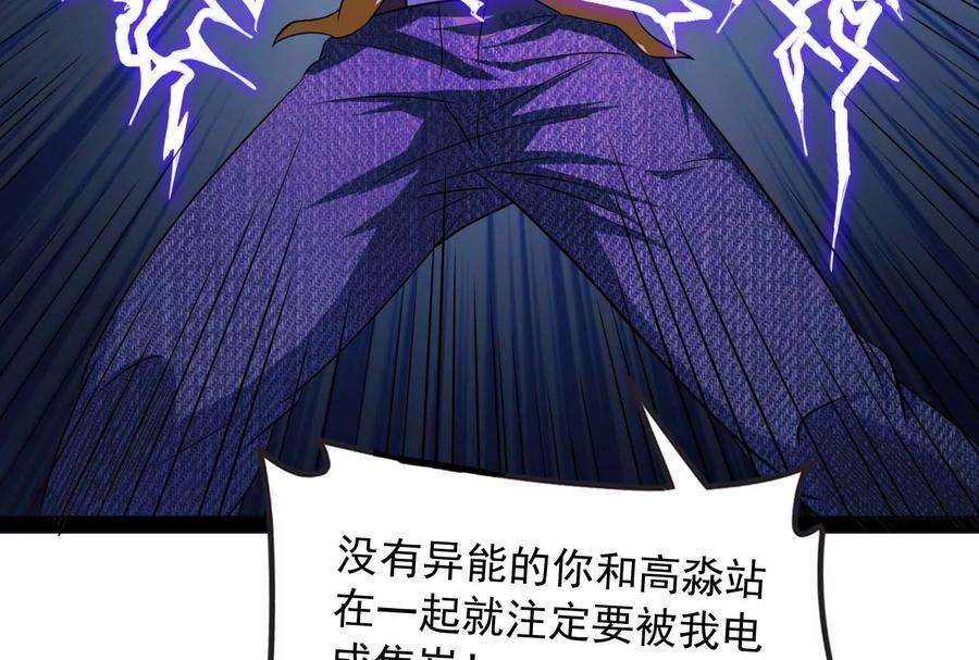 打爆诸天109话 乱放电只有死路一条