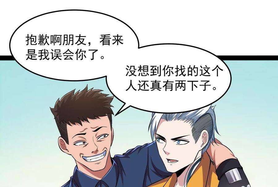打爆诸天110话 我们是朋友啊
