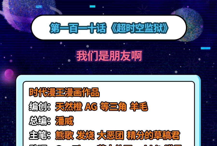 打爆诸天110话 我们是朋友啊