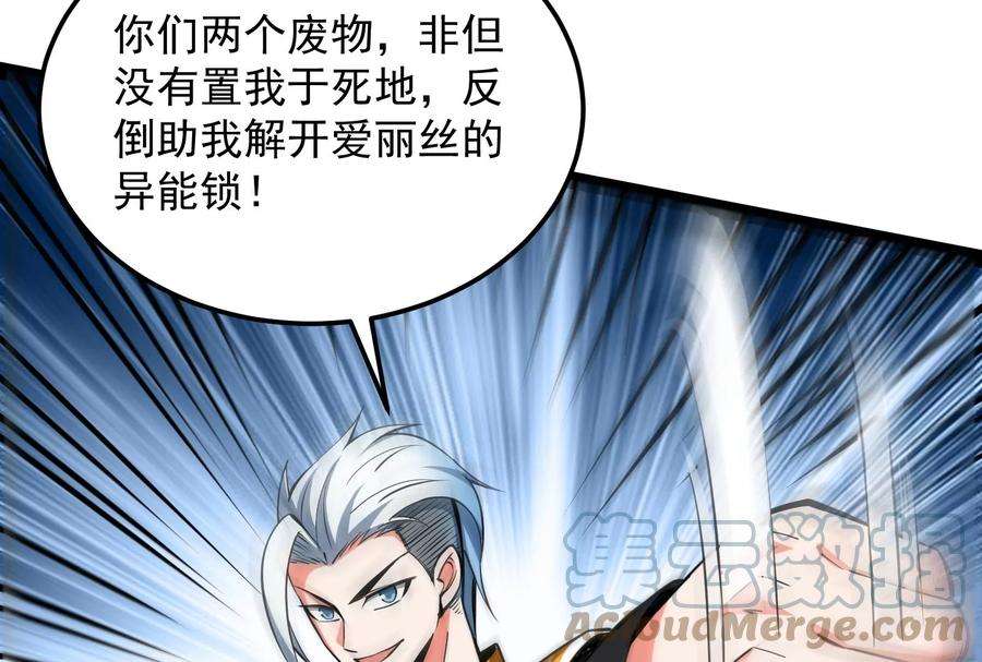 打爆诸天112话 柳暗花明又一村