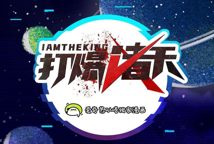 打爆诸天112话 柳暗花明又一村