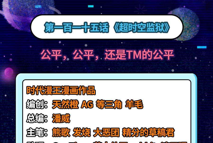 打爆诸天115话 公平公平，还是公平