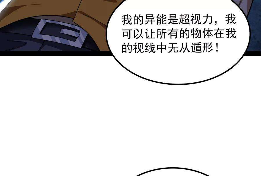 打爆诸天116话 偷窥无罪