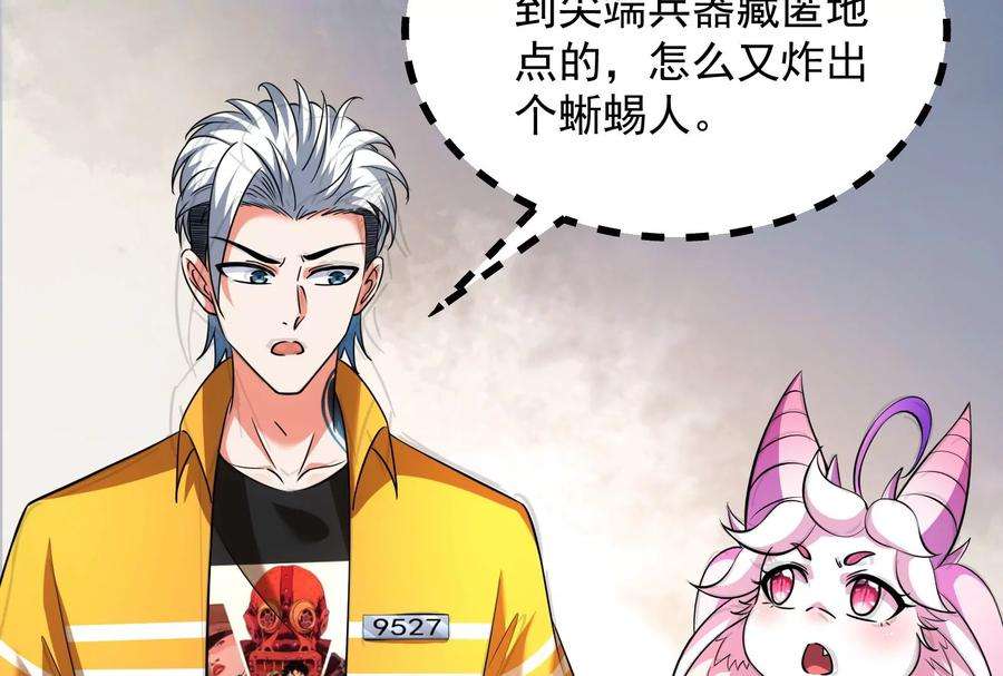 打爆诸天118话 咸鱼和蜥蜴人