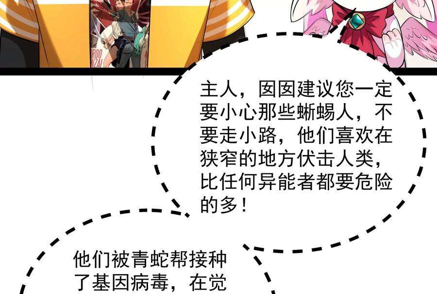 打爆诸天118话 咸鱼和蜥蜴人