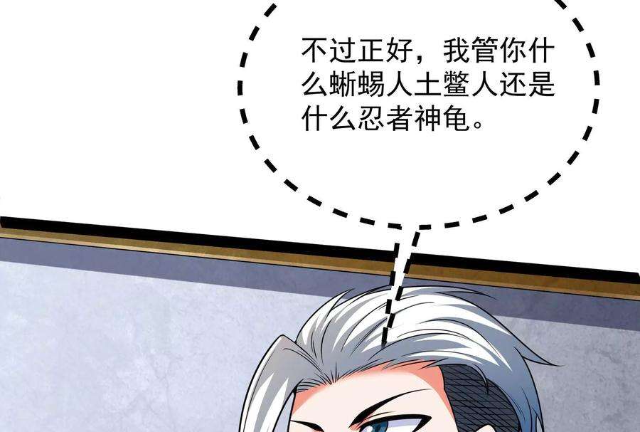 打爆诸天118话 咸鱼和蜥蜴人
