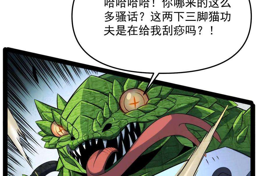 打爆诸天119话 真正的力量