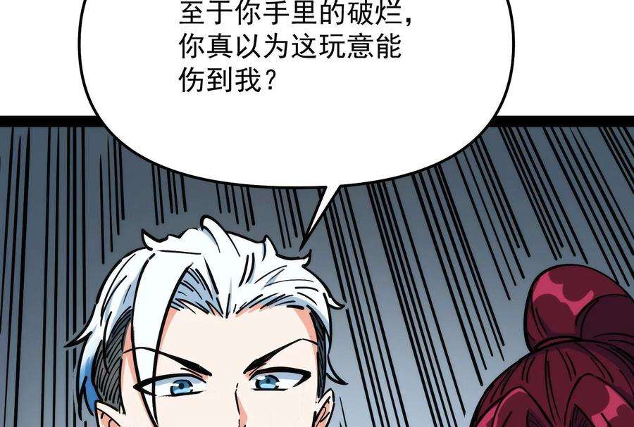 打爆诸天119话 真正的力量