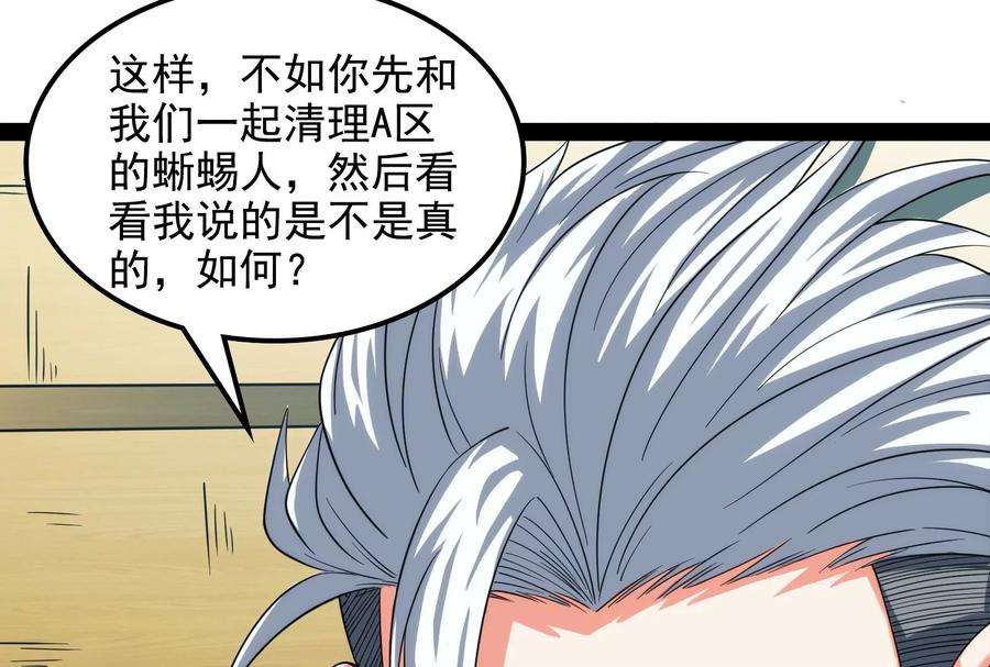 打爆诸天121话 废物利用
