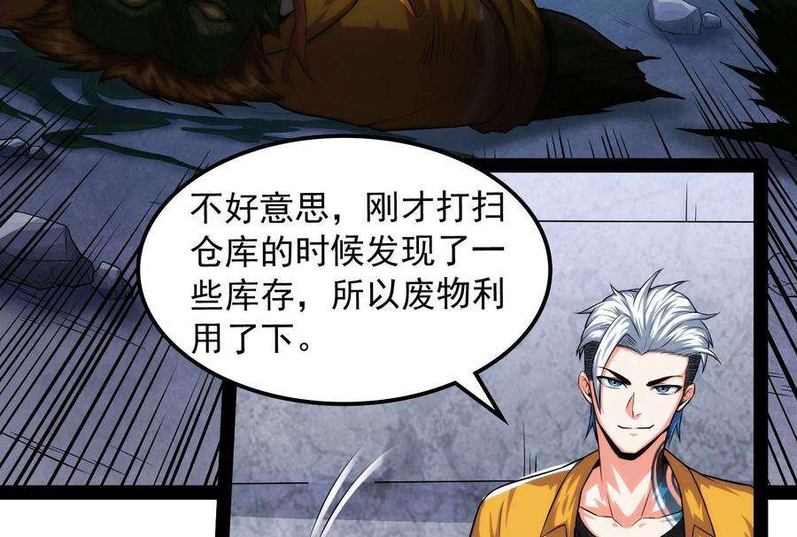 打爆诸天121话 废物利用