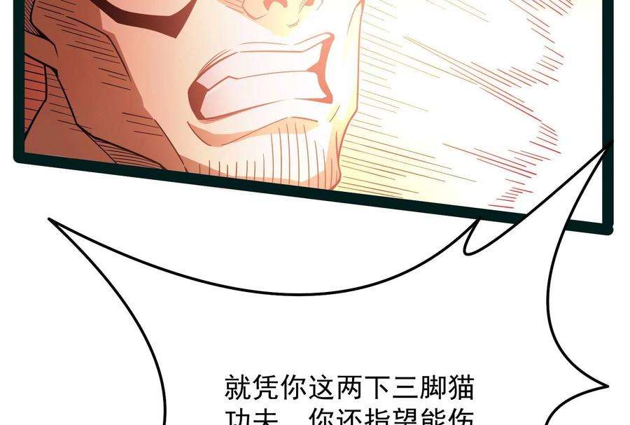 打爆诸天125话 “真正”的力量