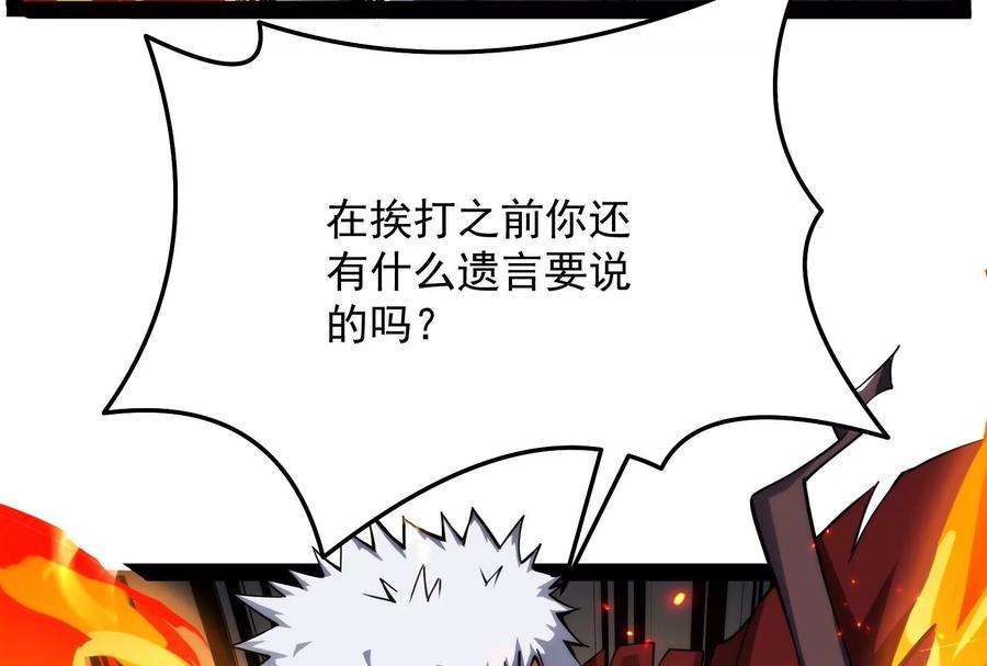 打爆诸天125话 “真正”的力量