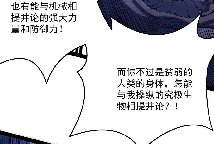 打爆诸天125话 “真正”的力量