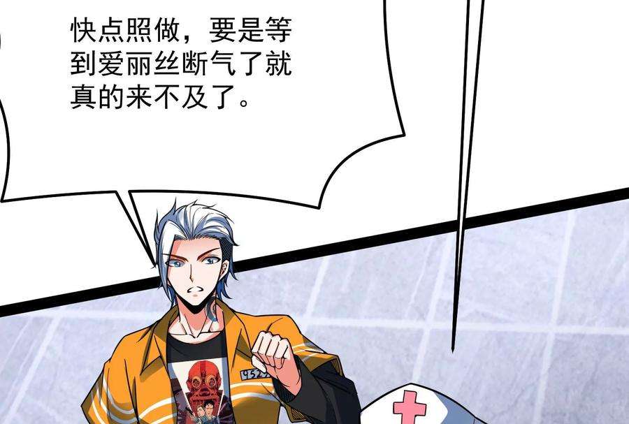 打爆诸天127话 爱丽丝的变异
