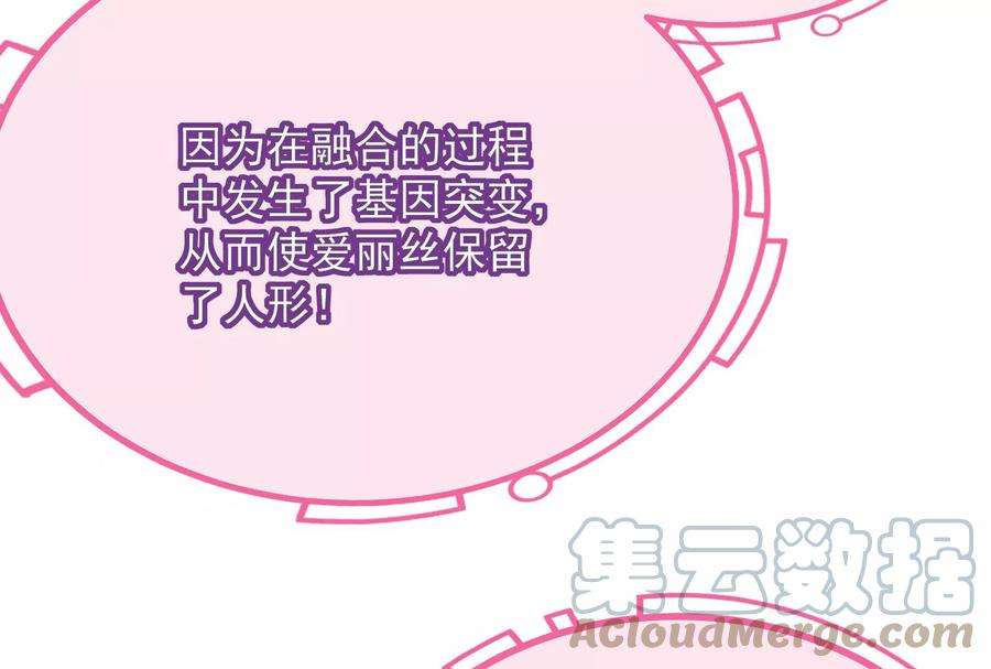 打爆诸天127话 爱丽丝的变异