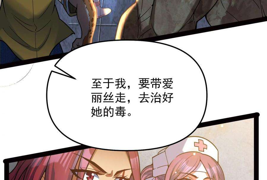 打爆诸天127话 爱丽丝的变异