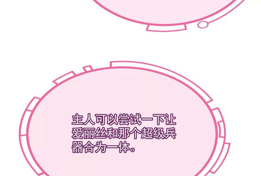 打爆诸天127话 爱丽丝的变异