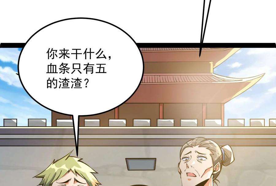 打爆诸天128话 血条只有5