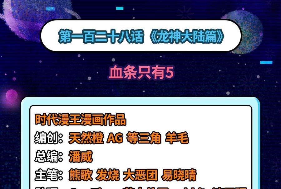 打爆诸天128话 血条只有5