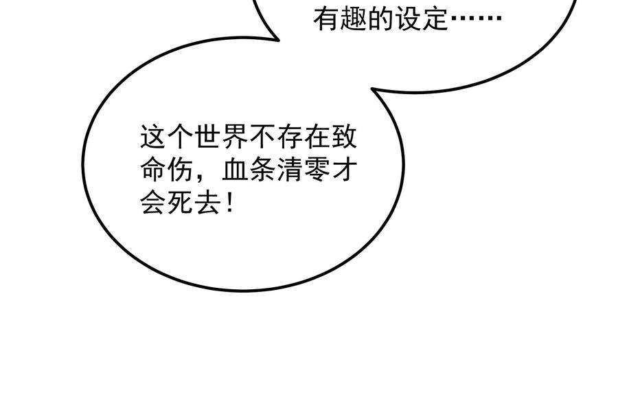 打爆诸天128话 血条只有5