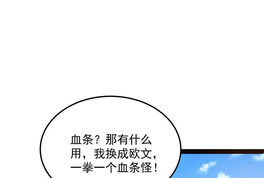 打爆诸天128话 血条只有5
