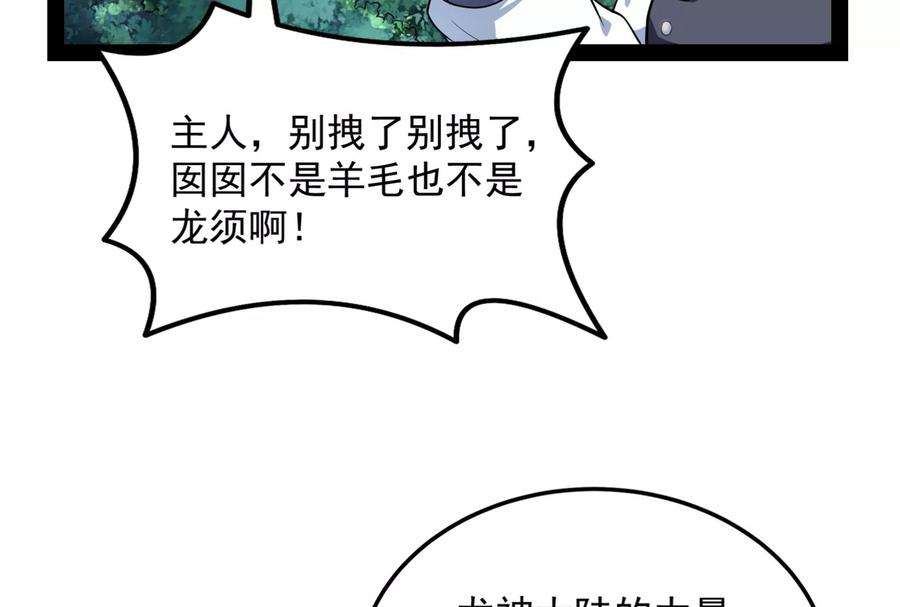 打爆诸天129话 虚源任务，融入龙城
