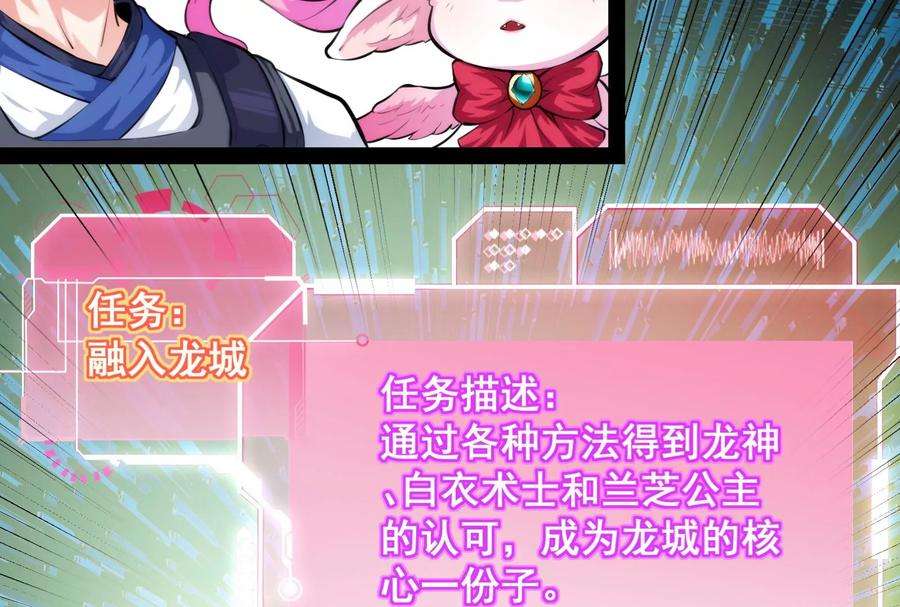 打爆诸天129话 虚源任务，融入龙城