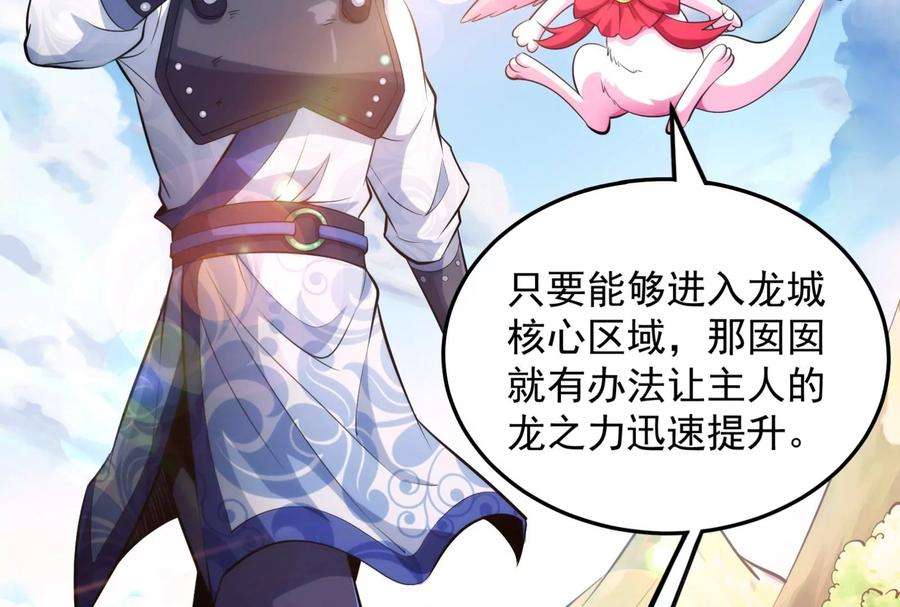 打爆诸天129话 虚源任务，融入龙城