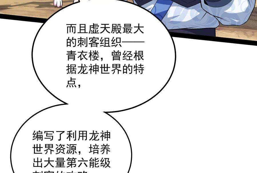 打爆诸天129话 虚源任务，融入龙城