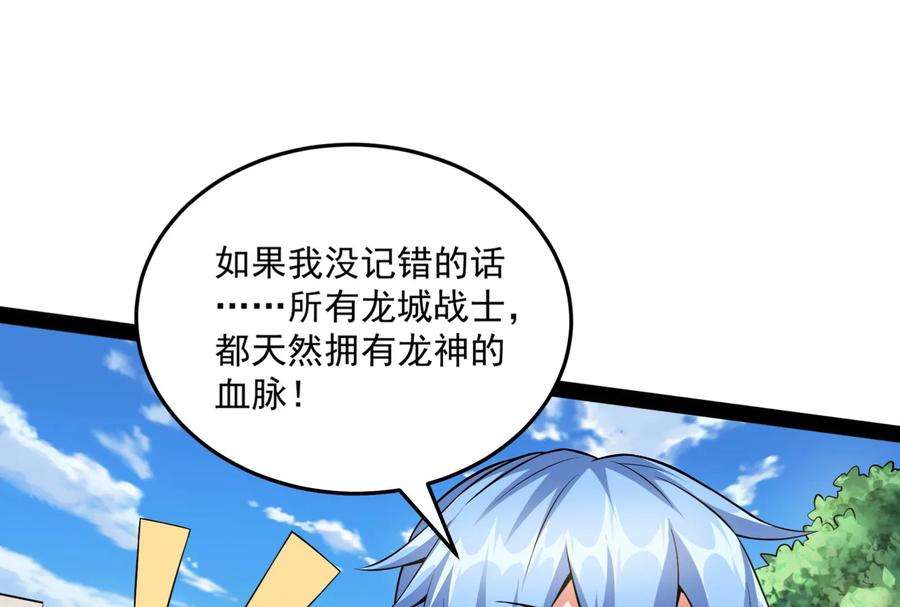 打爆诸天129话 虚源任务，融入龙城