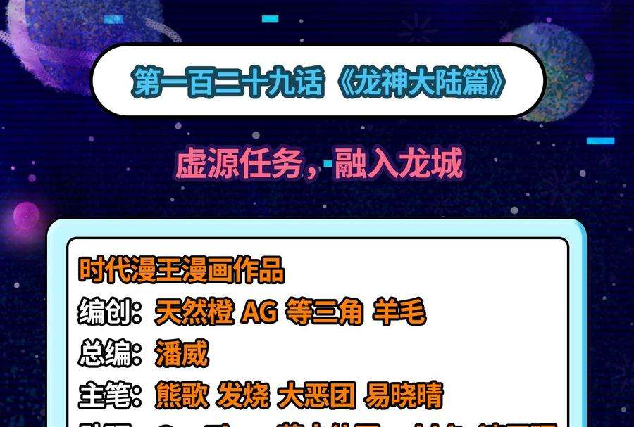 打爆诸天129话 虚源任务，融入龙城