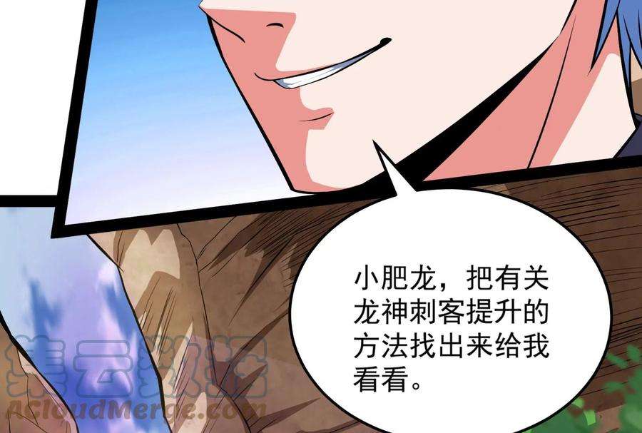 打爆诸天129话 虚源任务，融入龙城