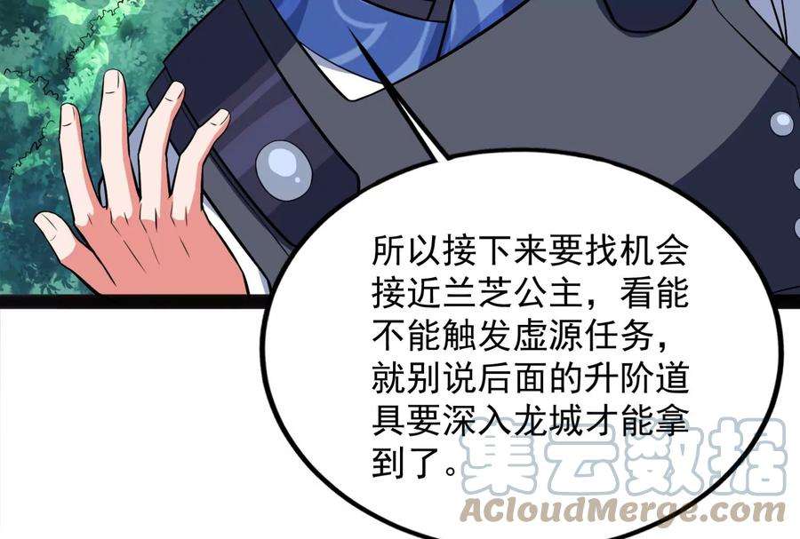 打爆诸天129话 虚源任务，融入龙城