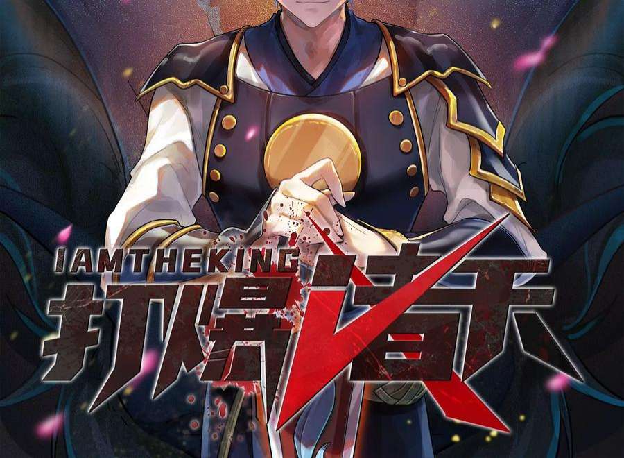 打爆诸天130话 愿为神龙断腿