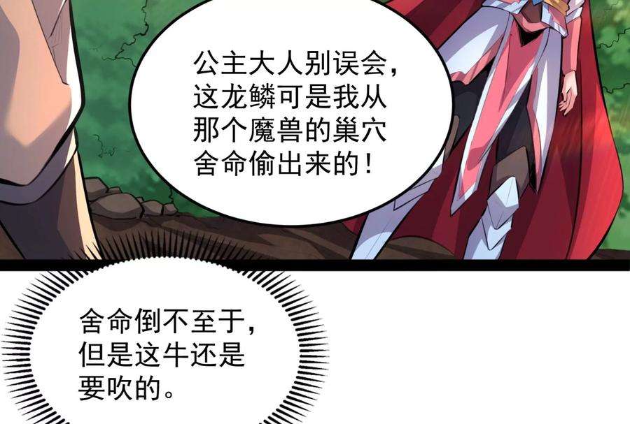 打爆诸天130话 愿为神龙断腿