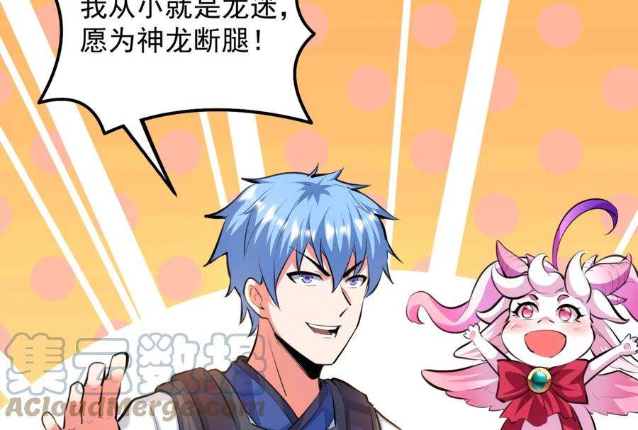 打爆诸天130话 愿为神龙断腿