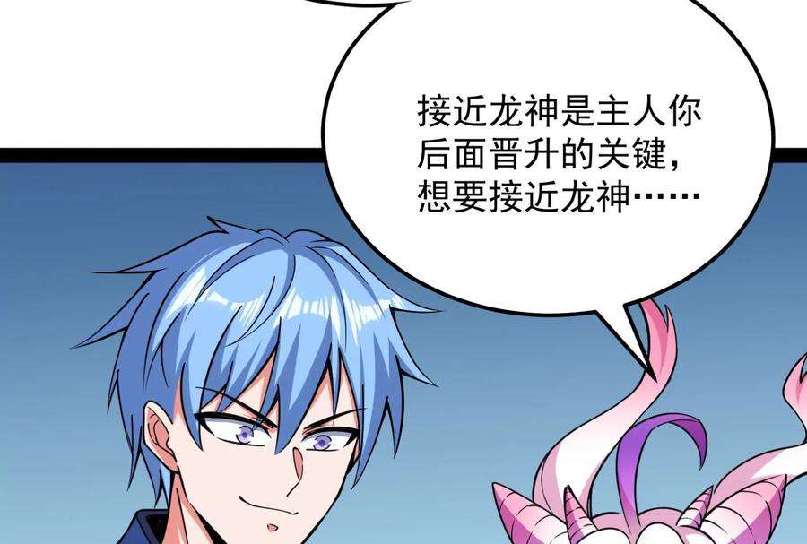 打爆诸天130话 愿为神龙断腿