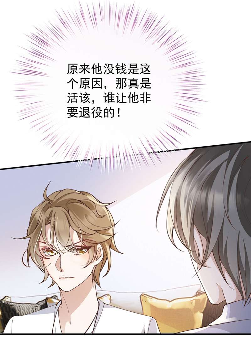 反守为攻第36话 他怎么能这么说