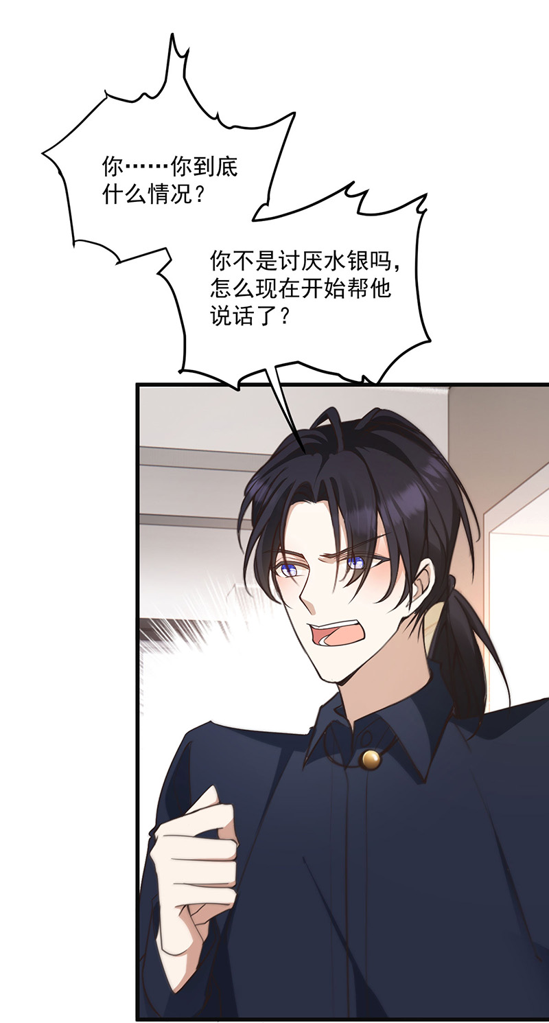 反守为攻第36话 他怎么能这么说
