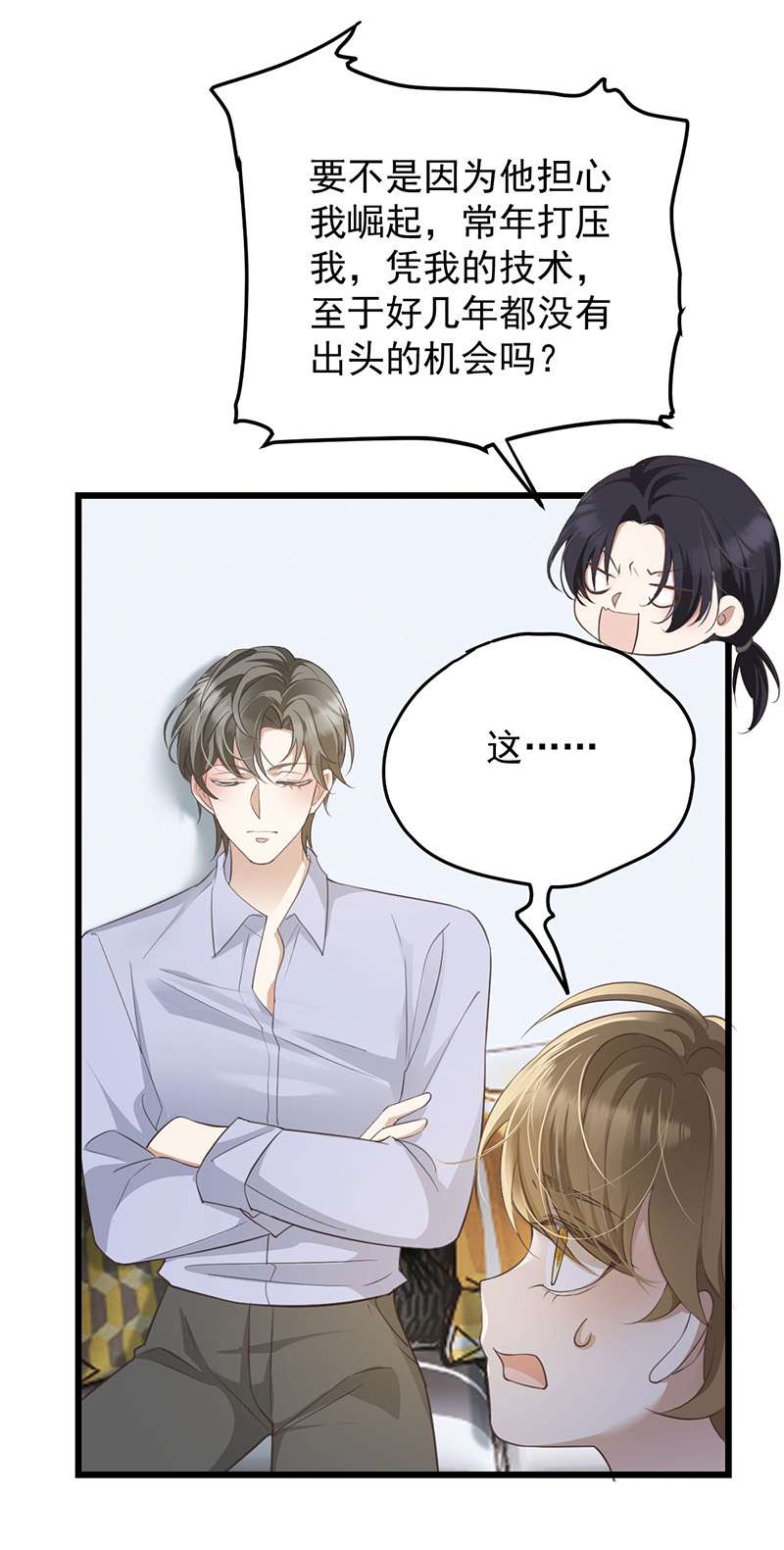 反守为攻第36话 他怎么能这么说