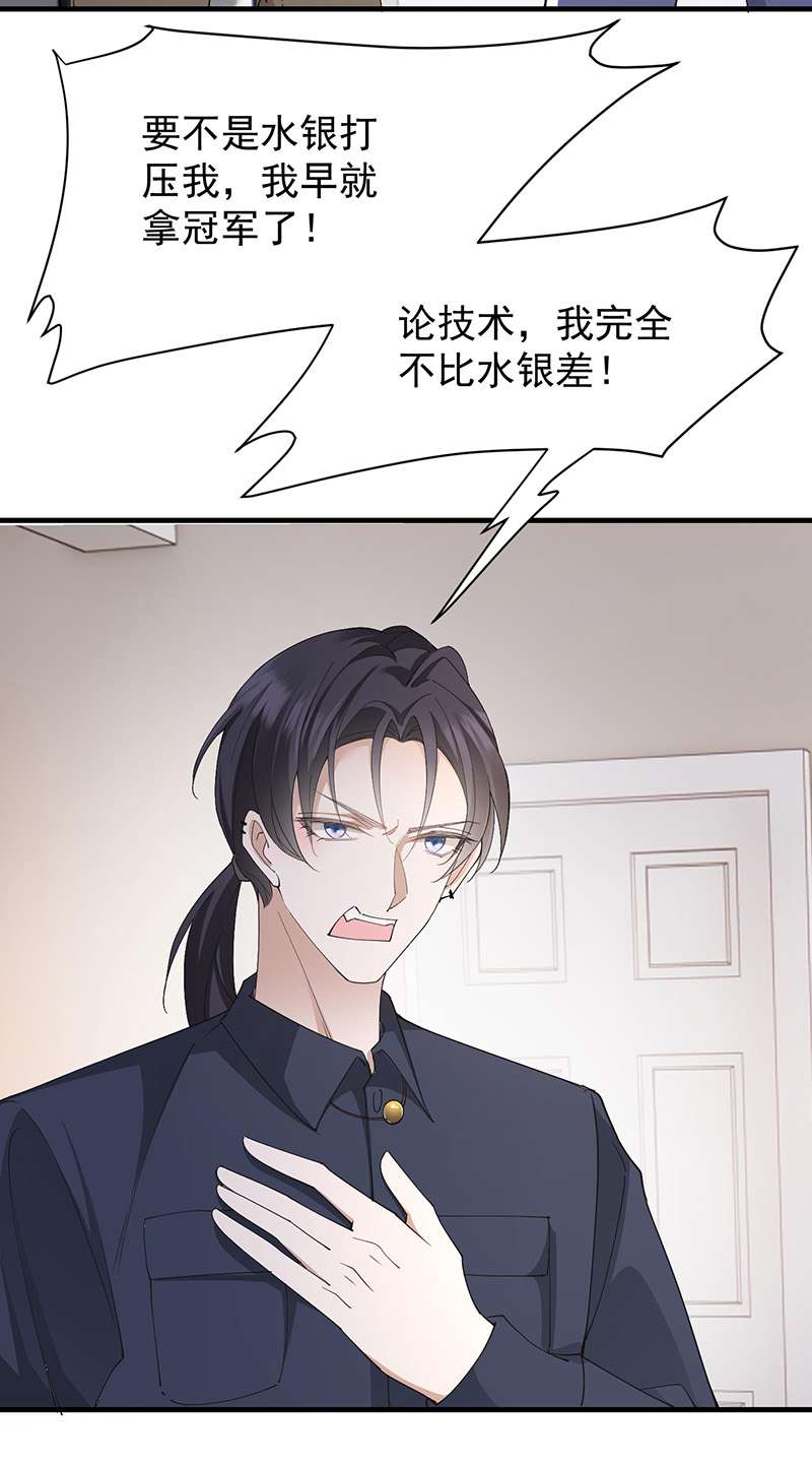 反守为攻第37话 季尘VS水银