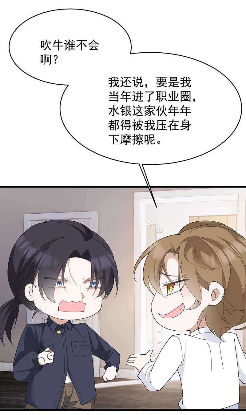 反守为攻第37话 季尘VS水银