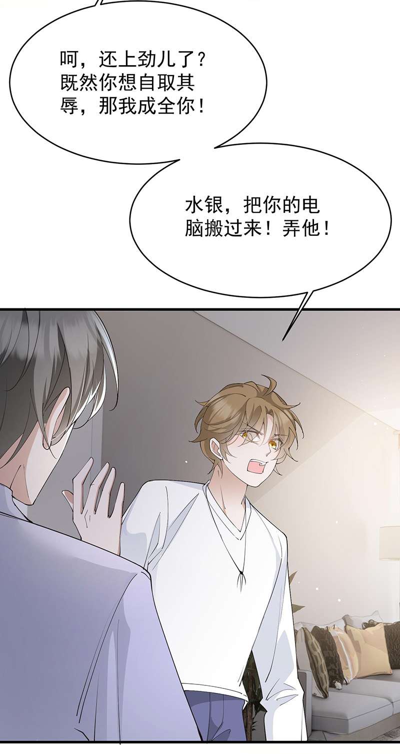 反守为攻第37话 季尘VS水银