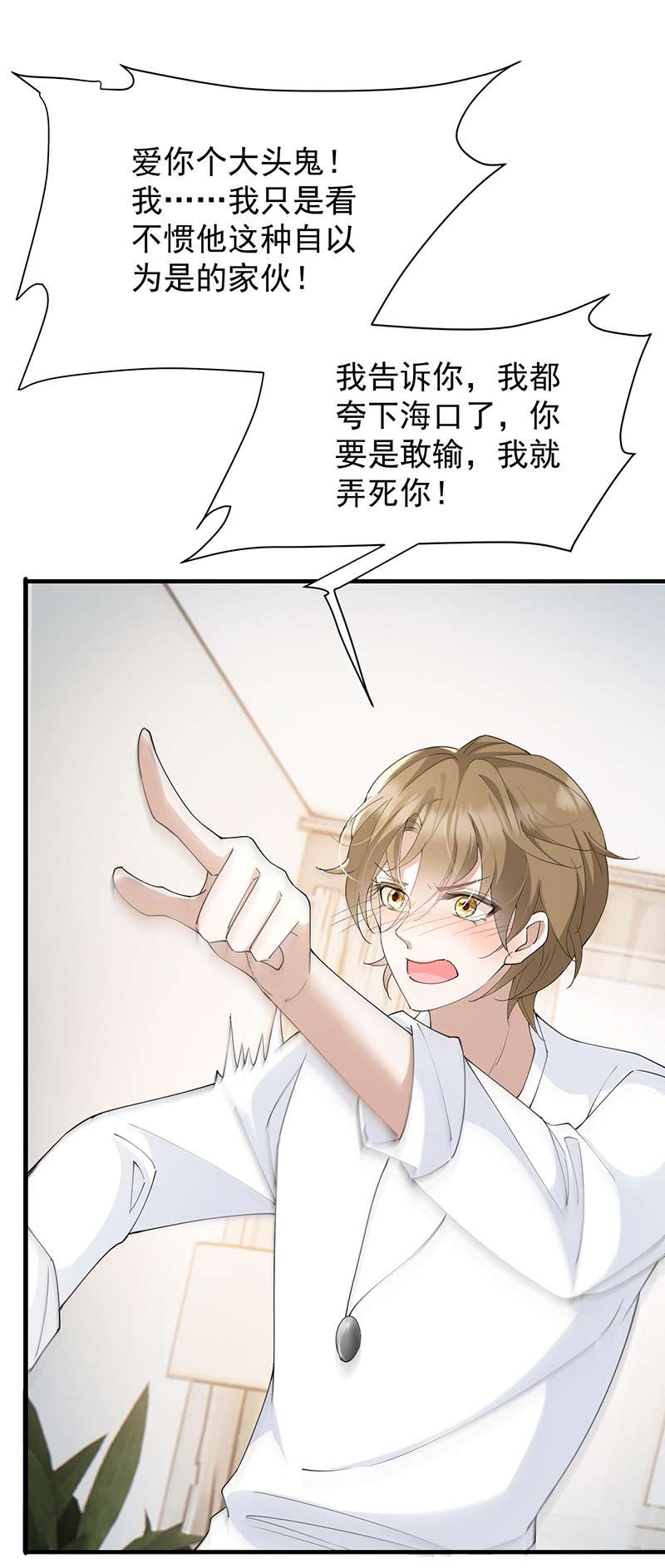 反守为攻第37话 季尘VS水银