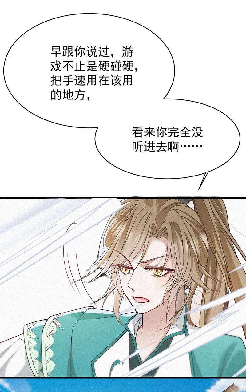反守为攻第38话 看我教你打游戏
