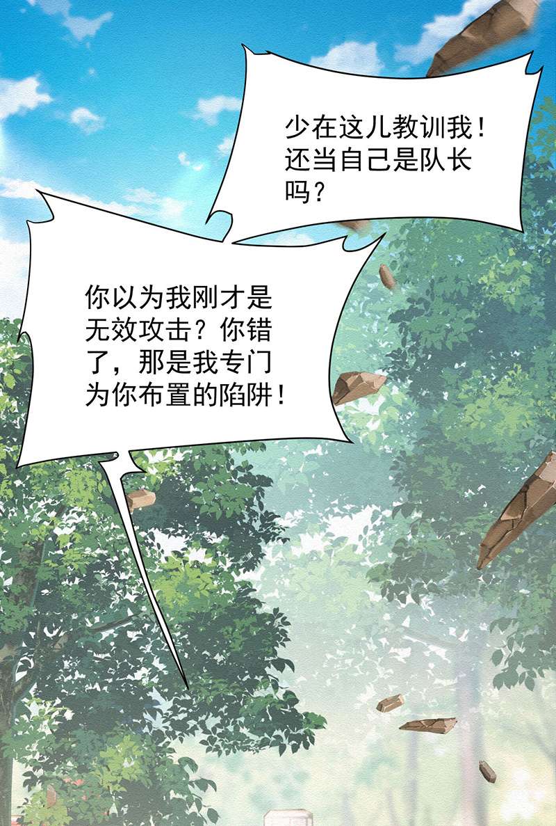 反守为攻第38话 看我教你打游戏
