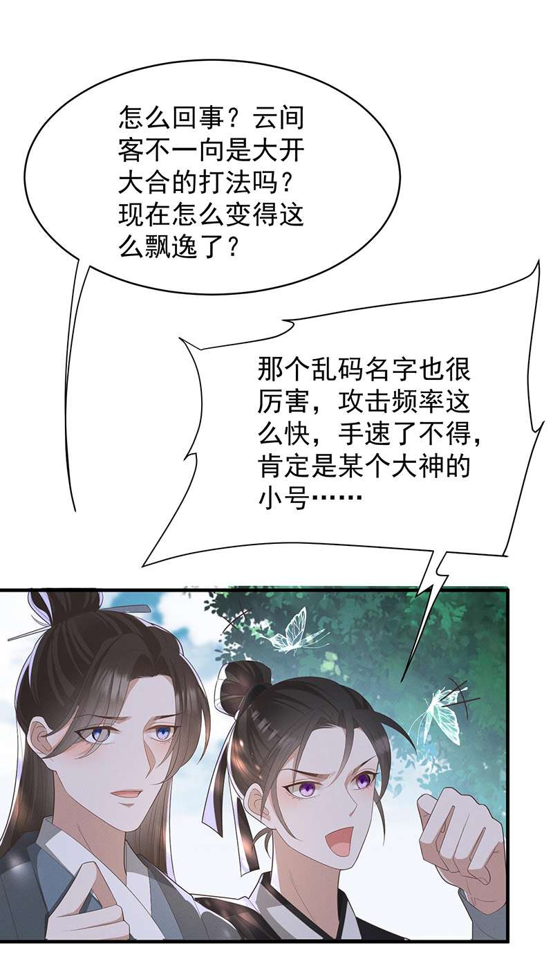 反守为攻第38话 看我教你打游戏
