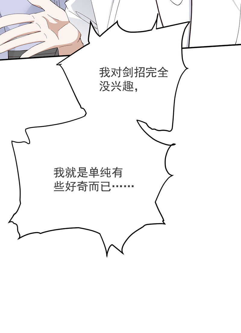 反守为攻第40话 分明想占我便宜